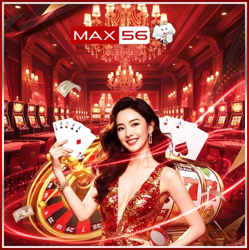 ทางเข้า max56 เว็บตรง