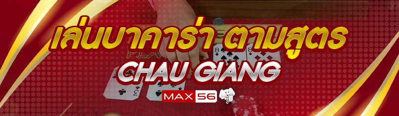 เล่นบาคาร่า