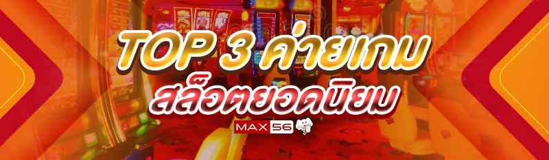 ค่ายเกมสล็อต