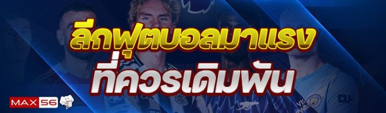 ลีกฟุตบอลมาแรง