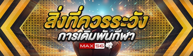 การเดิมพันกีฬา