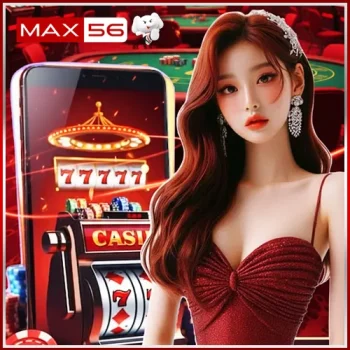 ข้อดีของการ สมัคร max56