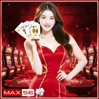 รวมทุกเกม คาสิโน max56